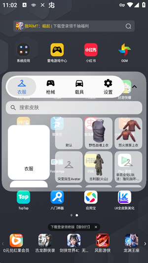 LK全皮肤美化2.2正式版-3