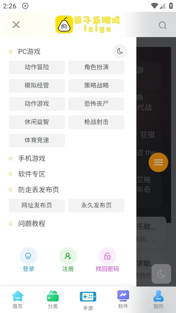 梨子乐游戏截图