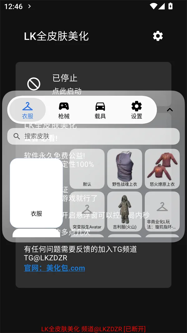LK全皮肤美化截图