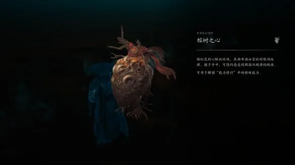 《影之刃零》血色森林榕树之心收集攻略-4
