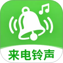 手机来电铃声全网