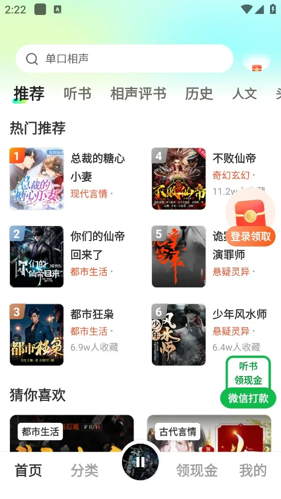 松鼠畅听赚钱版截图