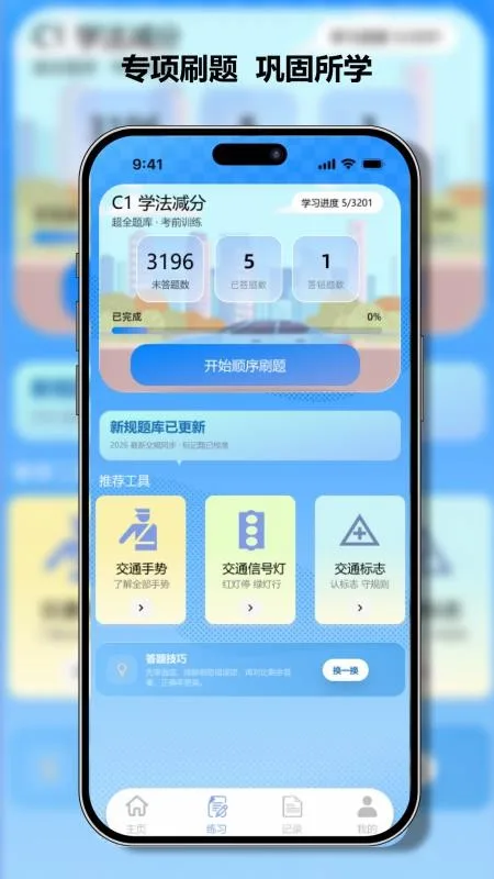 科目一一点通截图