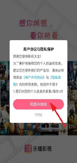 乐播影视大全-1