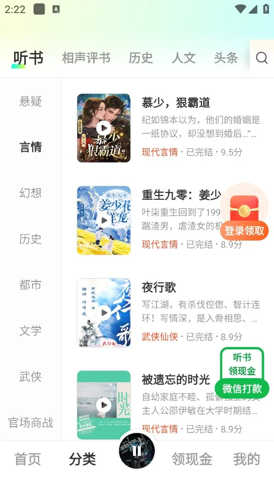 松鼠畅听截图
