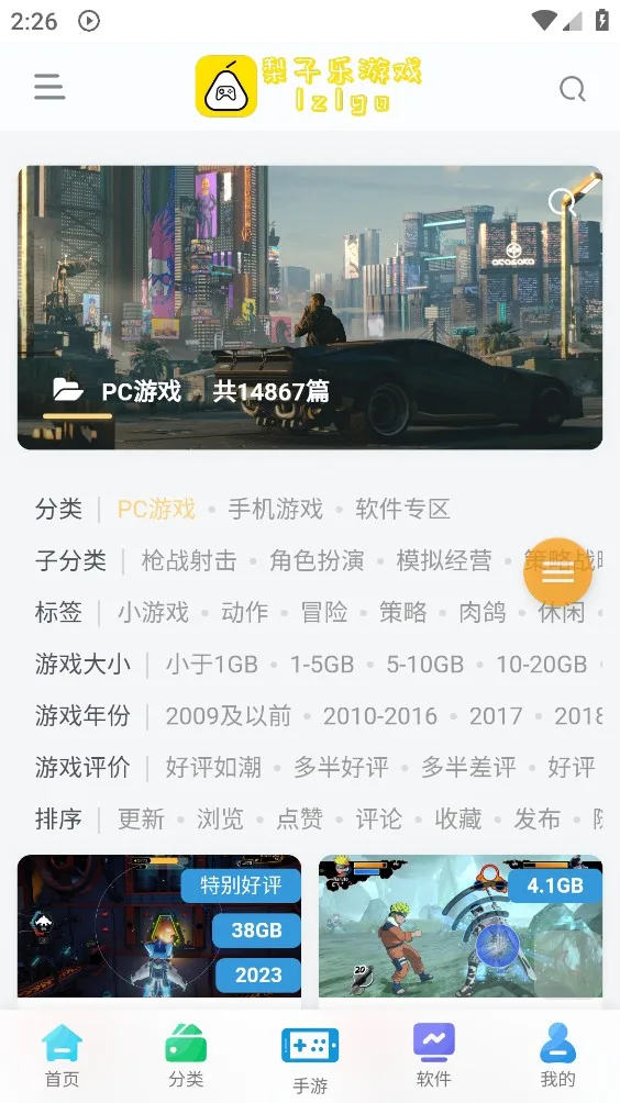 梨子乐游戏截图