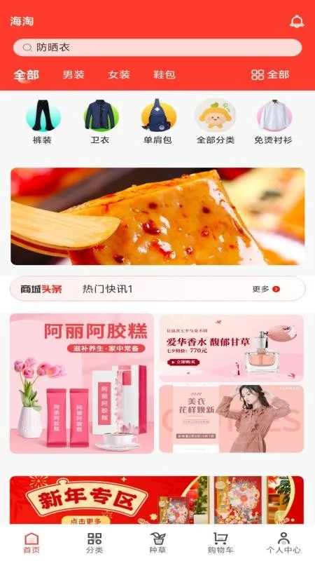海淘商城截图
